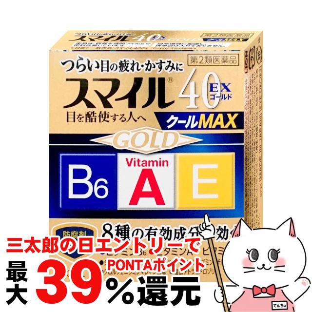 他サイト： 【三太郎の日 ポイント最大39%還元】【第2類医薬品】スマイル40EXゴールドクールMAX 13ml[ライオン][目薬][メールの商品画像