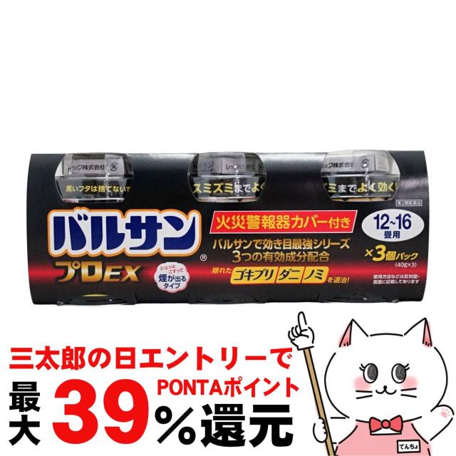 他サイト： 【三太郎の日 ポイント最大39%還元】【第2類医薬品】バルサンプロEX(12〜16畳)40g×3P[送料無料](6049990)の商品画像