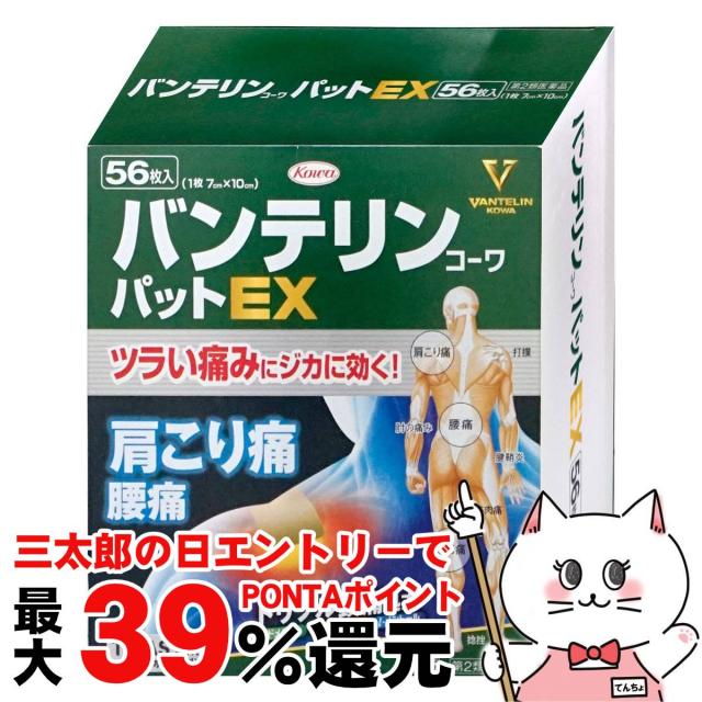 他サイト： 【三太郎の日 ポイント最大39%還元】【第2類医薬品】バンテリンコーワパットEX 56枚(セルフメディケーション税制対象)[興和の商品画像