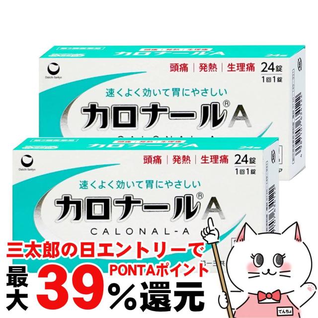 他サイト： 【三太郎の日 ポイント最大39%還元】【第2類医薬品】カロナールA 24錠×2個(セルフメディケーション税制対象)[第一三共ヘルの商品画像