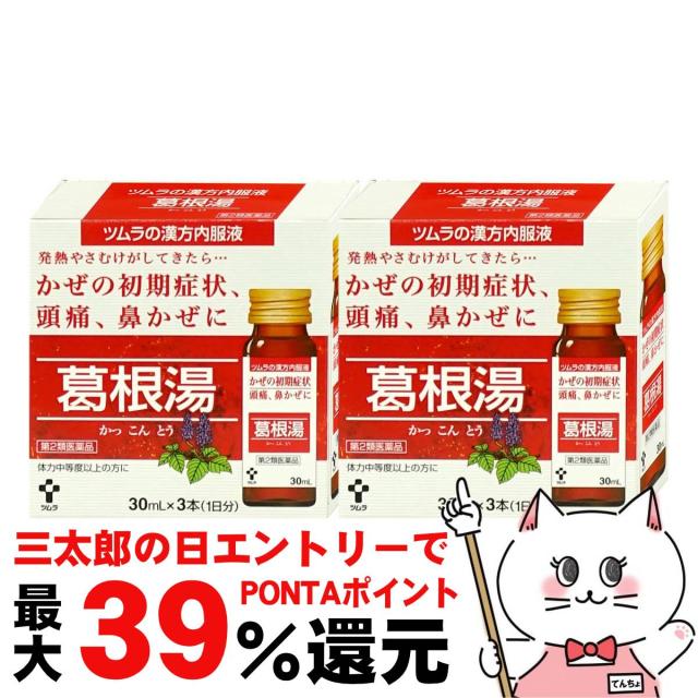 他サイト： 【三太郎の日 ポイント最大39%還元】【第2類医薬品】[セット]ツムラ漢方内服液 葛根湯 30ml×3本入×2個(セルフメディケの商品画像