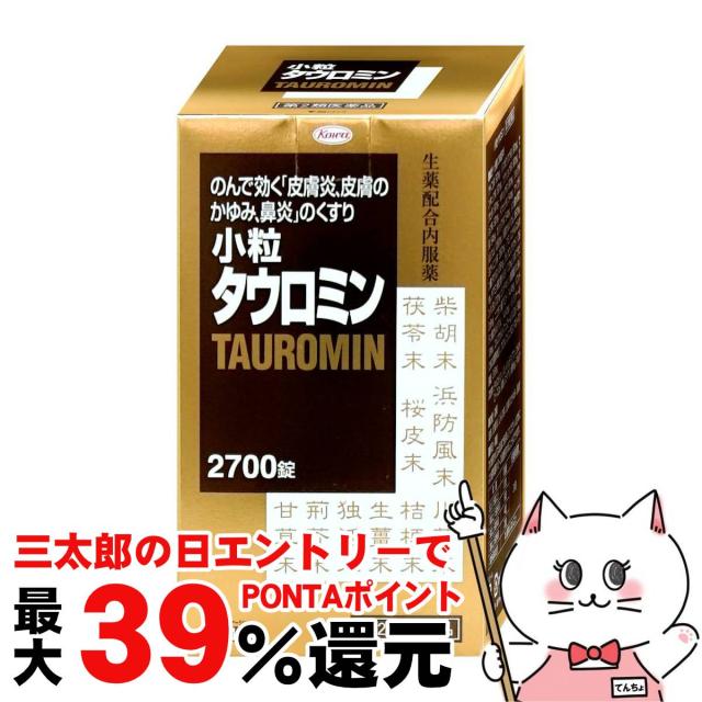 他サイト： 【三太郎の日 ポイント最大39%還元】【第2類医薬品】小粒タウロミン 2700錠(セルフメディケーション税制対象)[興和][鼻炎の商品画像