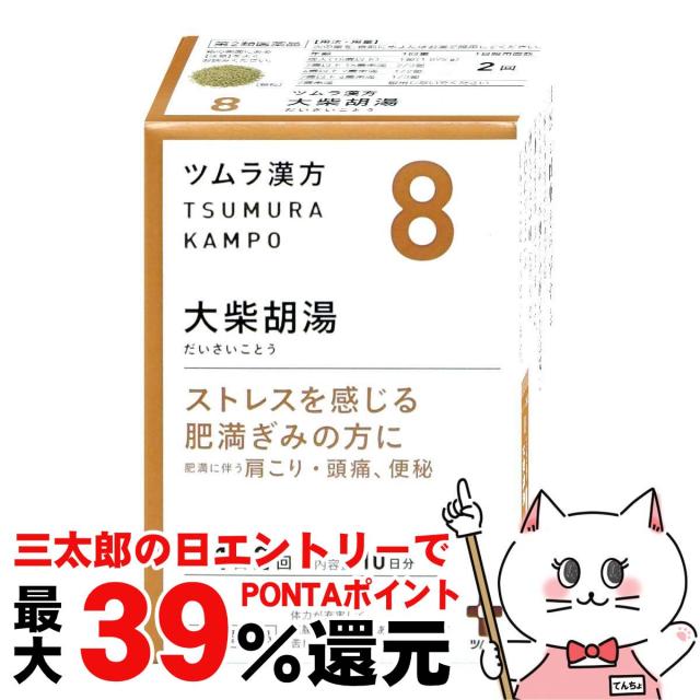 他サイト： 【三太郎の日 ポイント最大39%還元】【第2類医薬品】ツムラ漢方 大柴胡湯エキス顆粒 20包[ツムラ][その他医薬品][送料無料の商品画像