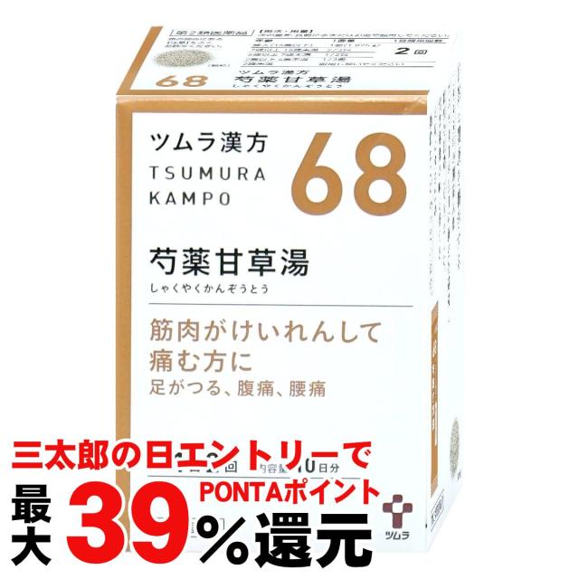 他サイト： 【三太郎の日 ポイント最大39%還元】【第2類医薬品】ツムラ漢方 芍薬甘草湯エキス顆粒 20包[ツムラ][その他医薬品][送料無の商品画像