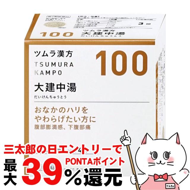 他サイト： 【三太郎の日 ポイント最大39%還元】【第2類医薬品】ツムラ漢方 大建中湯エキス顆粒 48包[ツムラ][その他医薬品][送料無料の商品画像