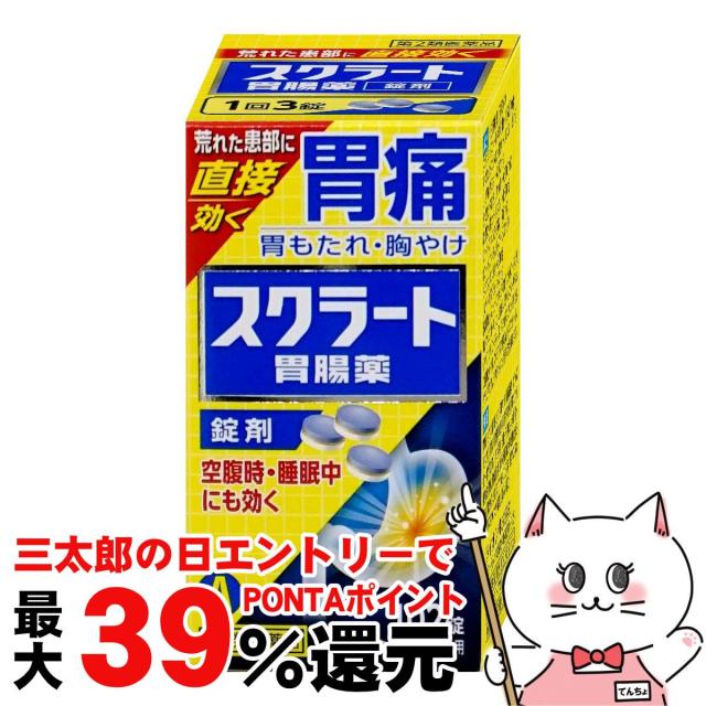 他サイト： 【三太郎の日 ポイント最大39%還元】【第2類医薬品】スクラート胃腸薬 錠剤 102錠[ライオン][胃腸薬][送料無料](606の商品画像