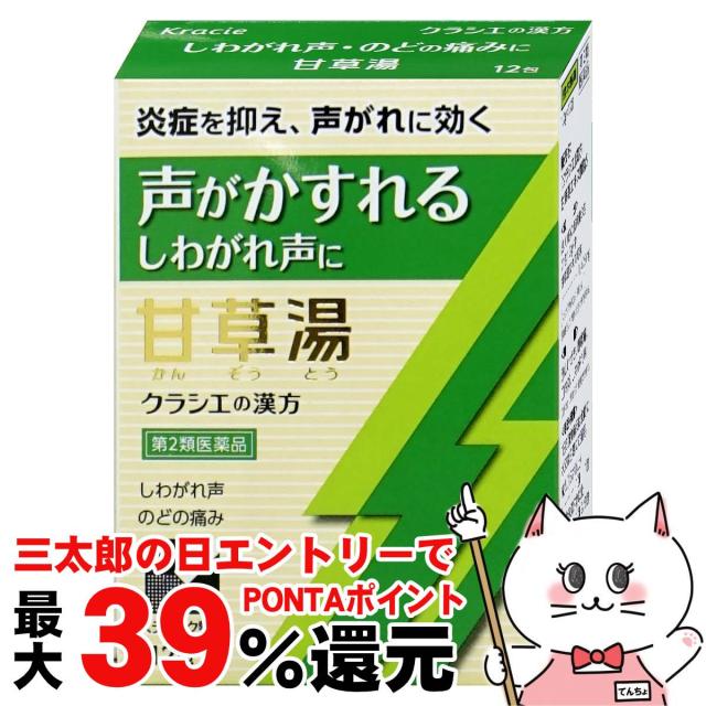 他サイト： 【三太郎の日 ポイント最大39%還元】【第2類医薬品】クラシエ 漢方 甘草湯エキス顆粒S 12包[クラシエ薬品][メール便発送Oの商品画像