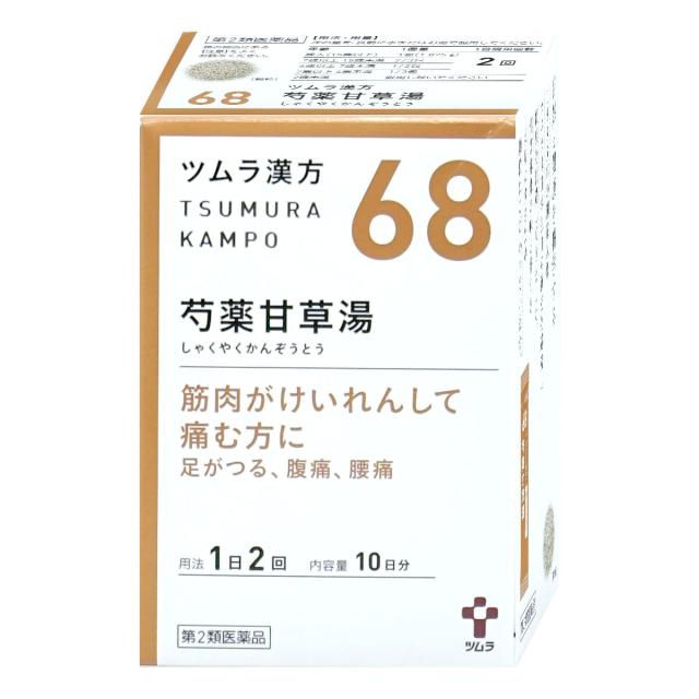 他サイト： 【第2類医薬品】ツムラ漢方 芍薬甘草湯エキス顆粒 20包[ツムラ][その他医薬品][送料無料](6062253)の商品画像