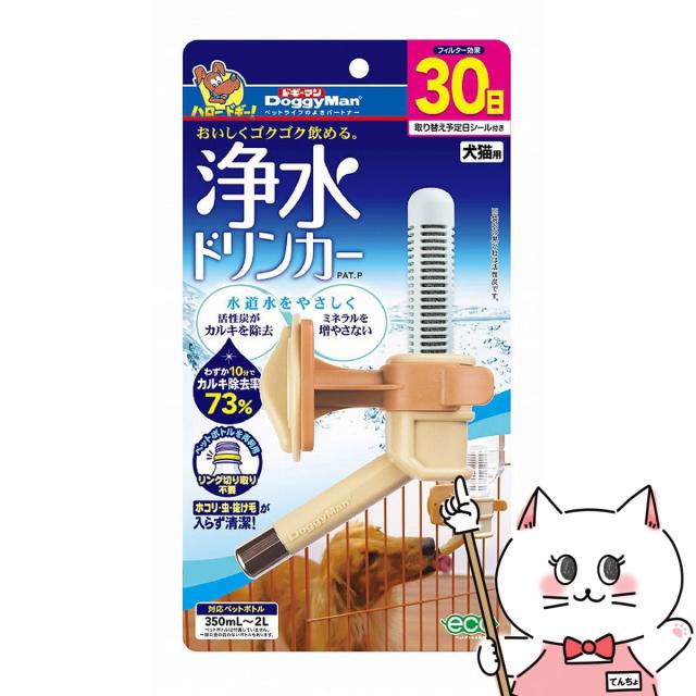 他サイト： 【お買い物ラリー 最大34%還元】ドギーマンハヤシ 浄水ドリンカー[happiest] (6035227)の商品画像