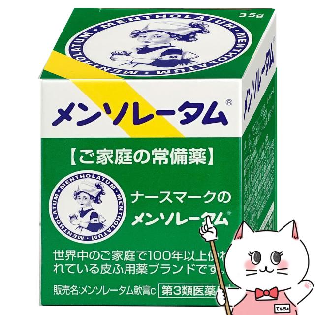 他サイト： 【第3類医薬品】メンソレータム軟膏c 35g[ロート製薬株式会社][送料無料](6039012)の商品画像