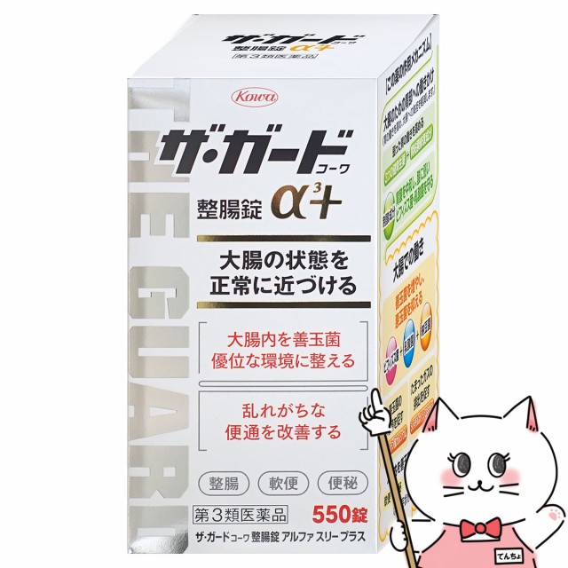 ザ ガードコーワ整腸錠α3+ 550錠 第3類医薬品 の最安値比較