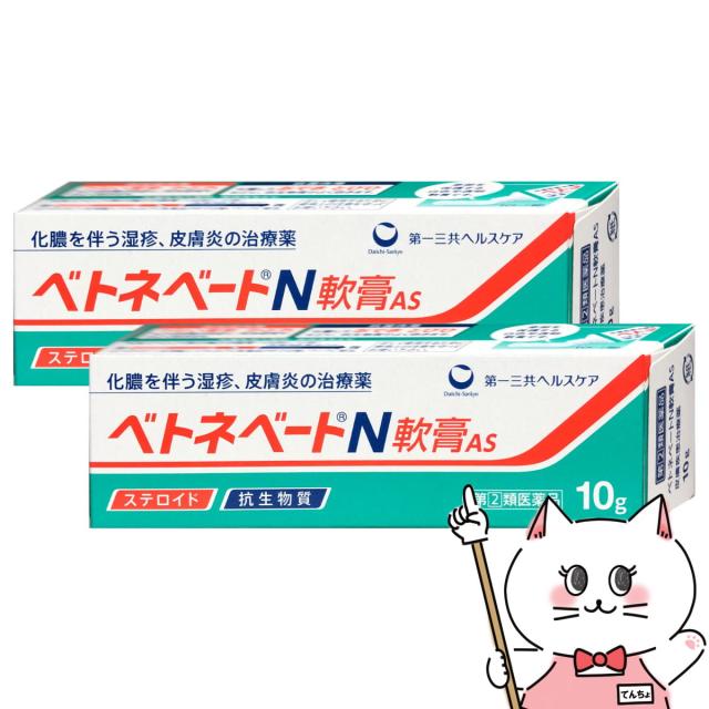 他サイト： 【超超祭 最大36%還元】【指定第2類医薬品】[セット]ベトネベートN軟膏AS 10g×2個[湿疹/皮膚炎/あせも/かぶれ][メの商品画像