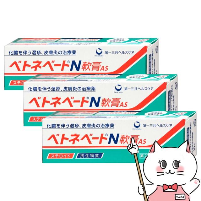 他サイト： 【指定第2類医薬品】[セット]ベトネベートN軟膏AS 10g×3個[湿疹/皮膚炎/あせも][メール便発送OK](6043103-の商品画像