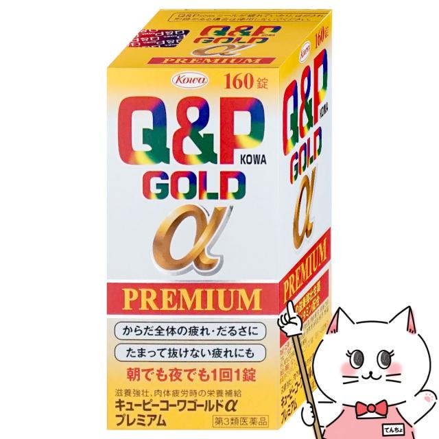 他サイト： 【超超祭 最大36%還元】【第3類医薬品】キューピーコーワゴールドαプレミアム 160錠[興和株式会社][送料無料](60440の商品画像