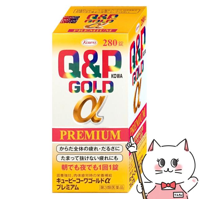 他サイト： 【第3類医薬品】キューピーコーワゴールドαプレミアム 280錠[興和株式会社][送料無料](6044090)の商品画像