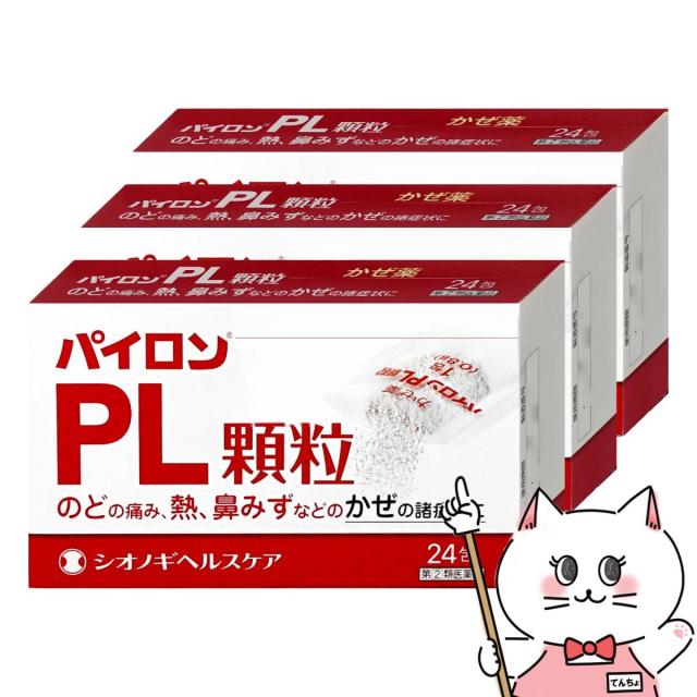 他サイト： 【指定第2類医薬品】[セット]パイロンPL顆粒 24包×3個(セルフメディケーション税制対象)[風邪][シオノギヘルスケア][送の商品画像