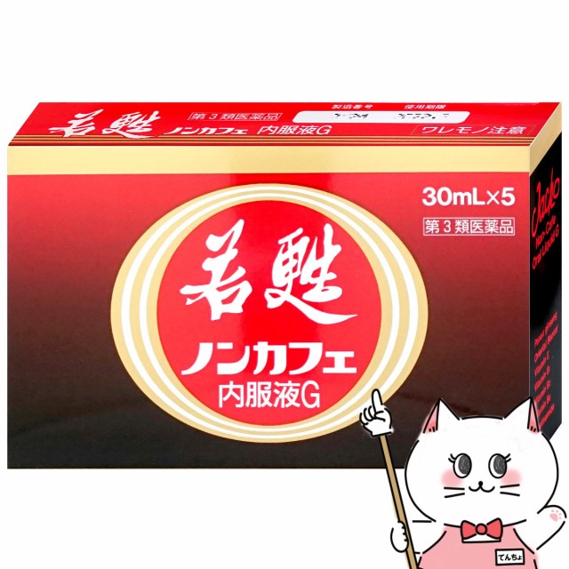 若甦ノンカフェ内服液G 30ml 5本入 ： 通販・価格比較 [最安値.com]