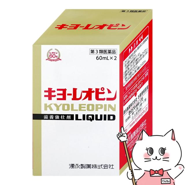 他サイト： 【三太郎の日 ポイント最大39%還元】【第3類医薬品】キヨーレオピンw 120ml[送料無料](60ml×2本入)[滋養強壮・肉の商品画像
