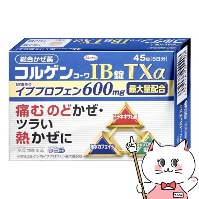 他サイト： 【お買い物ラリー 最大34%還元】【指定第2類医薬品】コルゲンコーワIBTX アルファ 45錠(セルフメディケーション税制対象)の商品画像