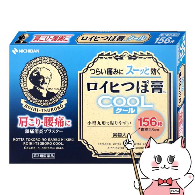 他サイト： 【第3類医薬品】ロイヒつぼ膏 クール 156枚(セルフメディケーション税制対象)[ニチバン][肩こり][メール便発送OK](60の商品画像