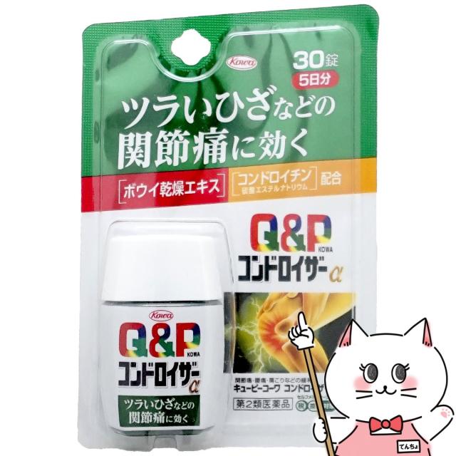 他サイト： 【第2類医薬品】キューピーコーワ コンドロイザーα 30錠[肩こり][メール便発送OK](6045285)の商品画像