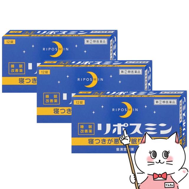 他サイト： 【お買い物ラリー ポイント最大34%還元】【指定第2類医薬品】[セット]リポスミン 12錠 3個セット[その他医薬品][皇漢堂製の商品画像