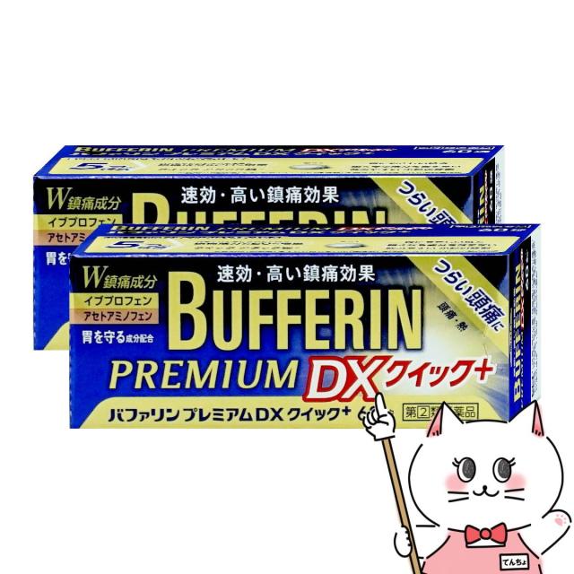 他サイト： 【指定第2類医薬品】[セット]バファリンプレミアムDX クイックプラス 60錠×2(セルフメディケーション税制対象)[頭痛・痛みの商品画像