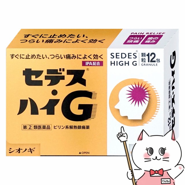 他サイト： 【指定第2類医薬品】セデス・ハイG 12包(セルフメディケーション税制対象)[頭痛・痛み止め][シオノギ製薬][メール便発送OKの商品画像