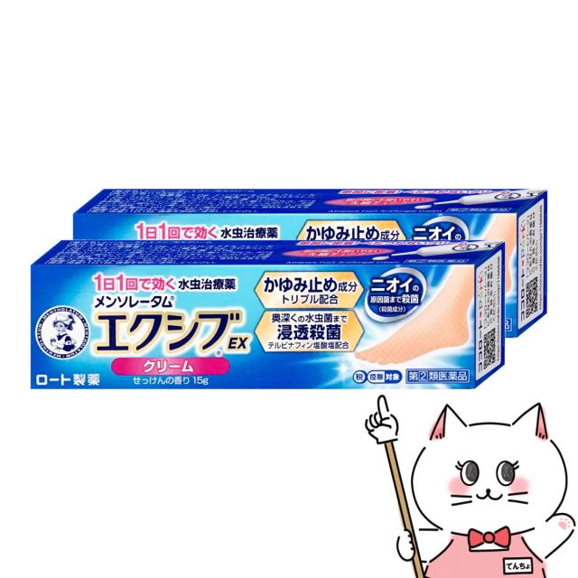 他サイト： 【指定第2類医薬品】[セット]メンソレータム エクシブEX クリーム 15g×2個(セルフメディケーション税制対象)[メール便発の商品画像