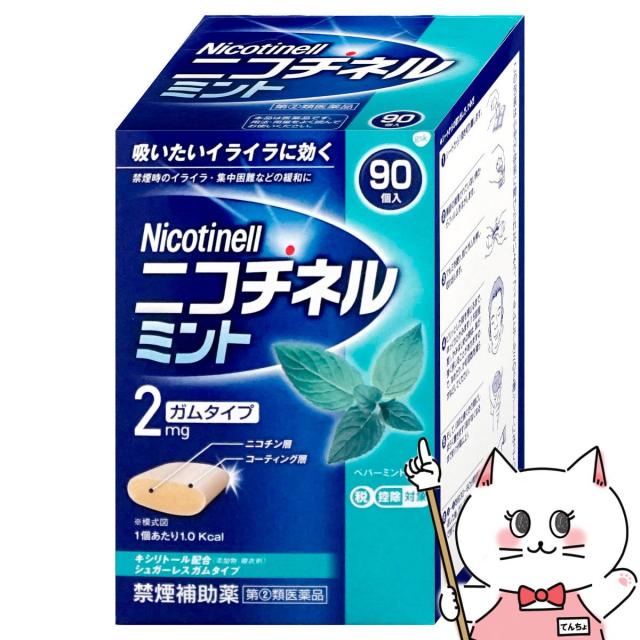 他サイト： 【指定第2類医薬品】ニコチネル ミント 禁煙補助薬 90個入(セルフメディケーション税制対象)[その他医薬品] [送料無料](6の商品画像