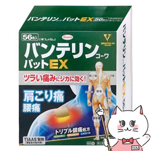 他サイト： 【第2類医薬品】バンテリンコーワパットEX 56枚(セルフメディケーション税制対象)[興和][肩こり・関節痛] [送料無料](6の商品画像