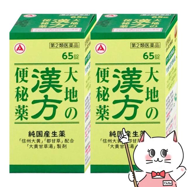 他サイト： 【第2類医薬品】[セット]大地の漢方便秘薬 65錠×2個[アリナミン製薬][便秘薬][送料無料](6055996-set1)の商品画像