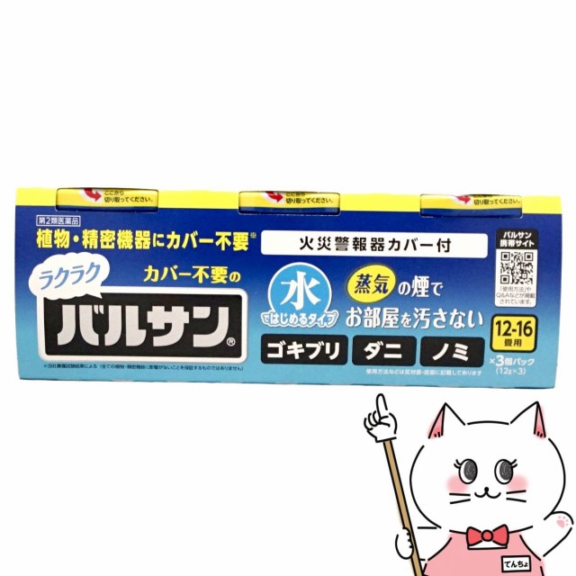 他サイト： 【第2類医薬品】水ではじめるラクラクバルサン 12-16畳 12g×3個パック [レック/レックケミカル][その他医薬品][送料の商品画像