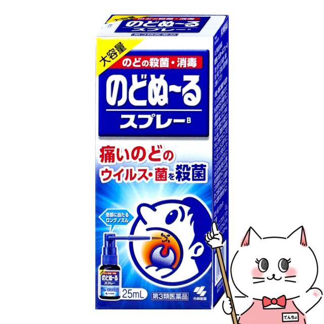 他サイト： 【第3類医薬品】のどぬーるスプレー 大容量 25ml[小林製薬][のど・せき止め/のどぬ〜る][送料無料](6061280)の商品画像
