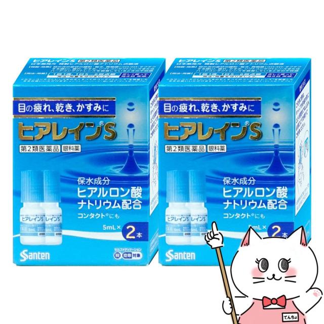 他サイト： 【第2類医薬品】[セット]ヒアレインS (5ml×2本入)×2個(セルフメディケーション税制対象)[参天製薬][目薬][送料無料の商品画像