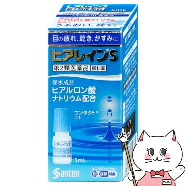 他サイト： 【お買い物ラリー 最大34%還元】【第2類医薬品】ヒアレインS 5ml (セルフメディケーション税制対象)[参天製薬][目薬][の商品画像