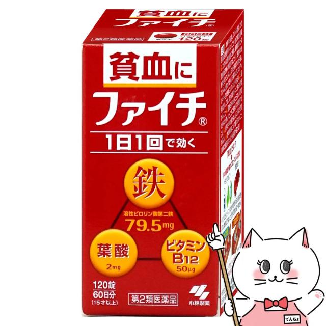 他サイト： 【第2類医薬品】ファイチ 120錠[小林製薬][その他医薬品][送料無料](6061499)の商品画像