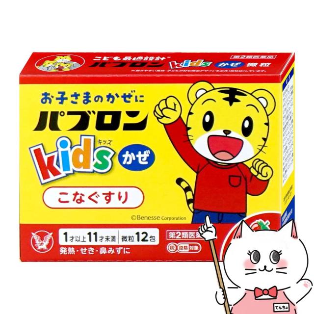 他サイト： 【第2類医薬品】パブロンキッズかぜ微粒 12包(セルフメディケーション税制対象)[大正製薬/kids][メール便発送OK](60の商品画像