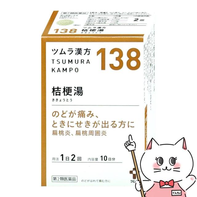 他サイト： 【第2類医薬品】ツムラ漢方 桔梗湯エキス顆粒 20包[ツムラ][その他医薬品][送料無料](6062251)の商品画像