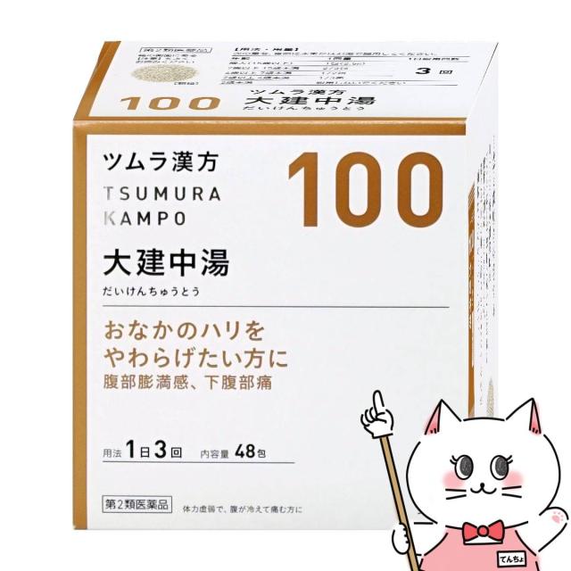 他サイト： 【第2類医薬品】ツムラ漢方 大建中湯エキス顆粒 48包[ツムラ][その他医薬品][送料無料](6064165)の商品画像