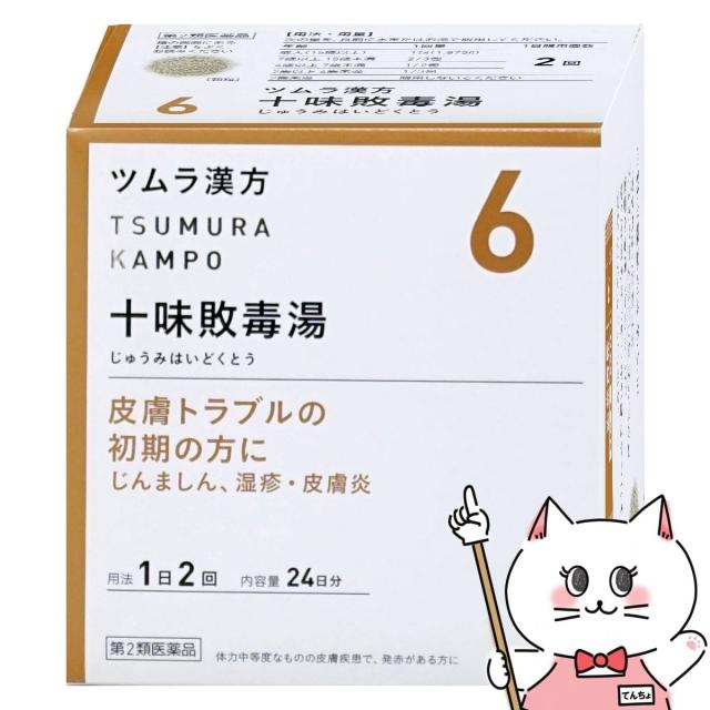 他サイト： 【第2類医薬品】ツムラ漢方 十味敗毒湯エキス顆粒 48包[ツムラ][肌トラブル][送料無料](6064167)の商品画像