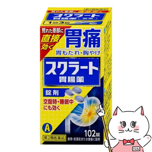 他サイト： 【第2類医薬品】スクラート胃腸薬 錠剤 102錠[ライオン][胃腸薬][送料無料](6064168)の商品画像