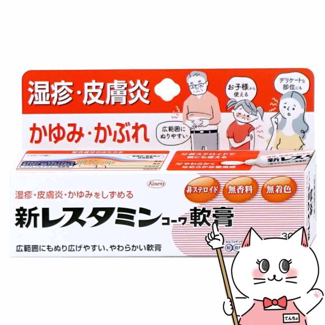 他サイト： 【第3類医薬品】新レスタミンコーワ軟膏 30g(セルフメディケーション税制対象)[興和][皮膚の薬][メール便発送OK](606の商品画像