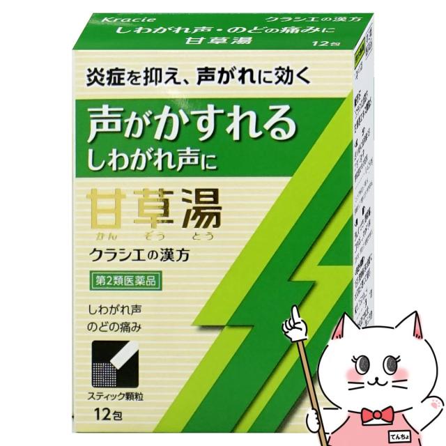 他サイト： 【第2類医薬品】クラシエ 漢方 甘草湯エキス顆粒S 12包[クラシエ薬品][メール便発送OK](6064397)(wn1219)の商品画像