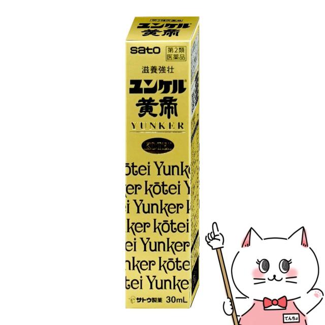 他サイト： 【第2類医薬品】ユンケル黄帝 30ml[佐藤製薬][滋養強壮・肉体疲労][送料無料](6067053)の商品画像