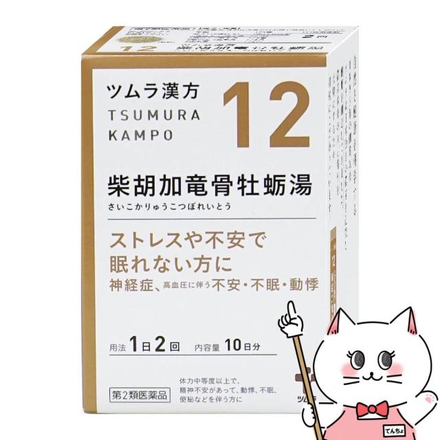 他サイト： 【第2類医薬品】12 ツムラ漢方 柴胡加竜骨牡蛎湯エキス顆粒 20包[株式会社ツムラ][睡眠・精神安定/漢方][送料無料](60の商品画像