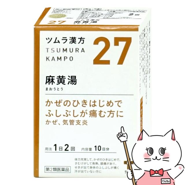 他サイト： 【第2類医薬品】27 ツムラ漢方 麻黄湯エキス顆粒 20包(セルフメディケーション税制対象)[株式会社ツムラ][風邪/漢方][送の商品画像