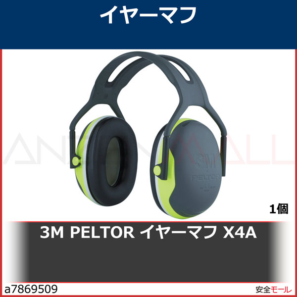 他サイト： PELTOR イヤーマフ X4A 遮音 NRR 27dB 軽量 スリム タイプの商品画像