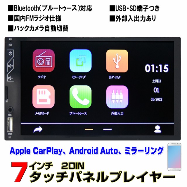 ７インチマルチプレーヤー iPhone CarPlay アンド...
