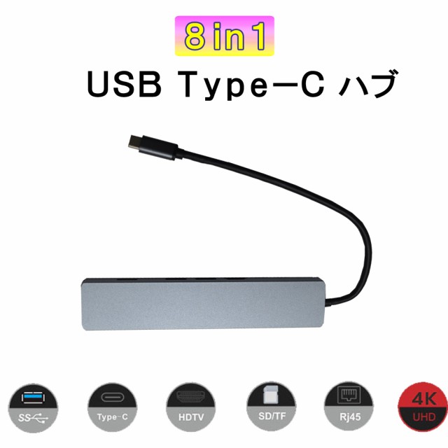 Usb C ハブ 8 In 1 Usb C ハブ 2つusb 3 0 ポート Sd Micro Sd Hdmi Lan カードリーダー Type C ハブ アダプタ Type C 7in1 Macbook Macbの通販はau Pay マーケット マルコ商店